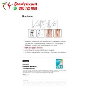 طريقة استخدام ماسك الكعب الكوري